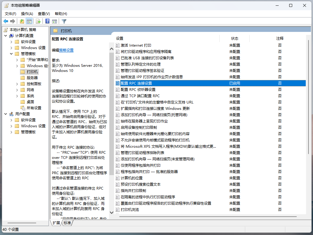 0x00000bc4找不到打印机 Win11操作无法完成0x00000bc4找不到打印机的解决方法